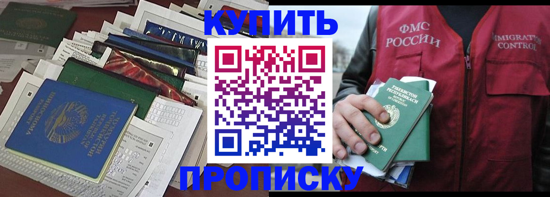 прописка иностранных граждан в Белореченске