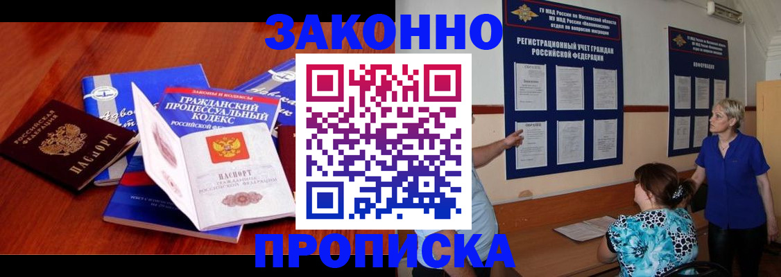 прописка поиск в Белореченске