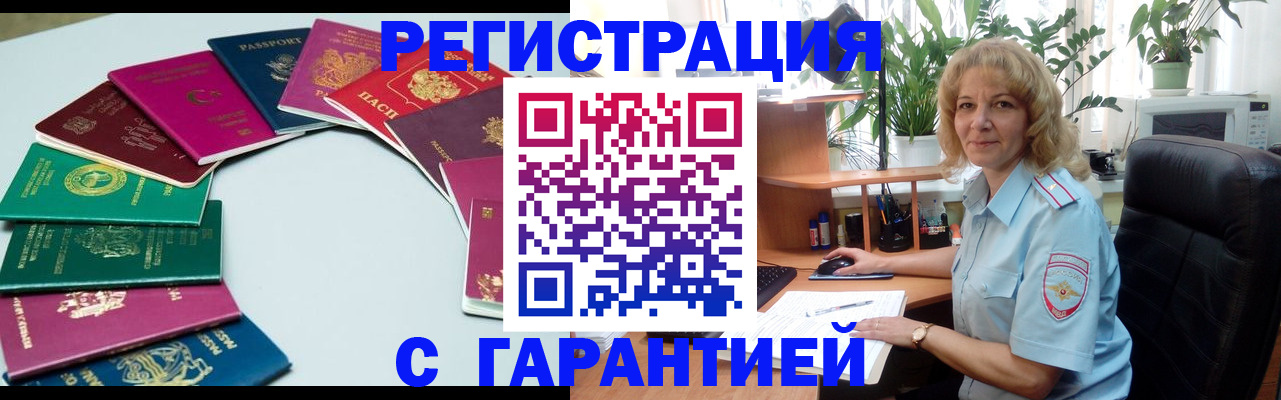 прописка законно в Белореченске
