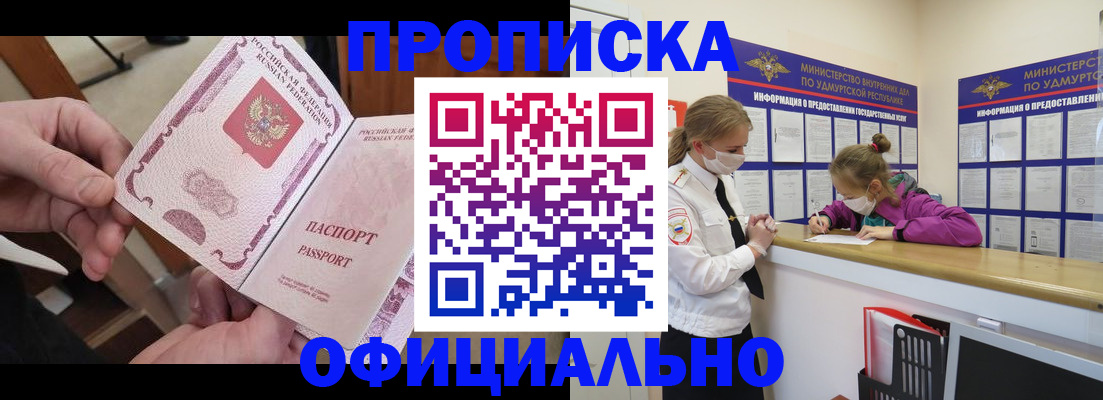 прописка от собственника в Белореченске